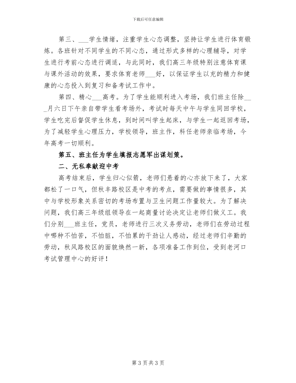 2024年高三六月份工作总结_第3页