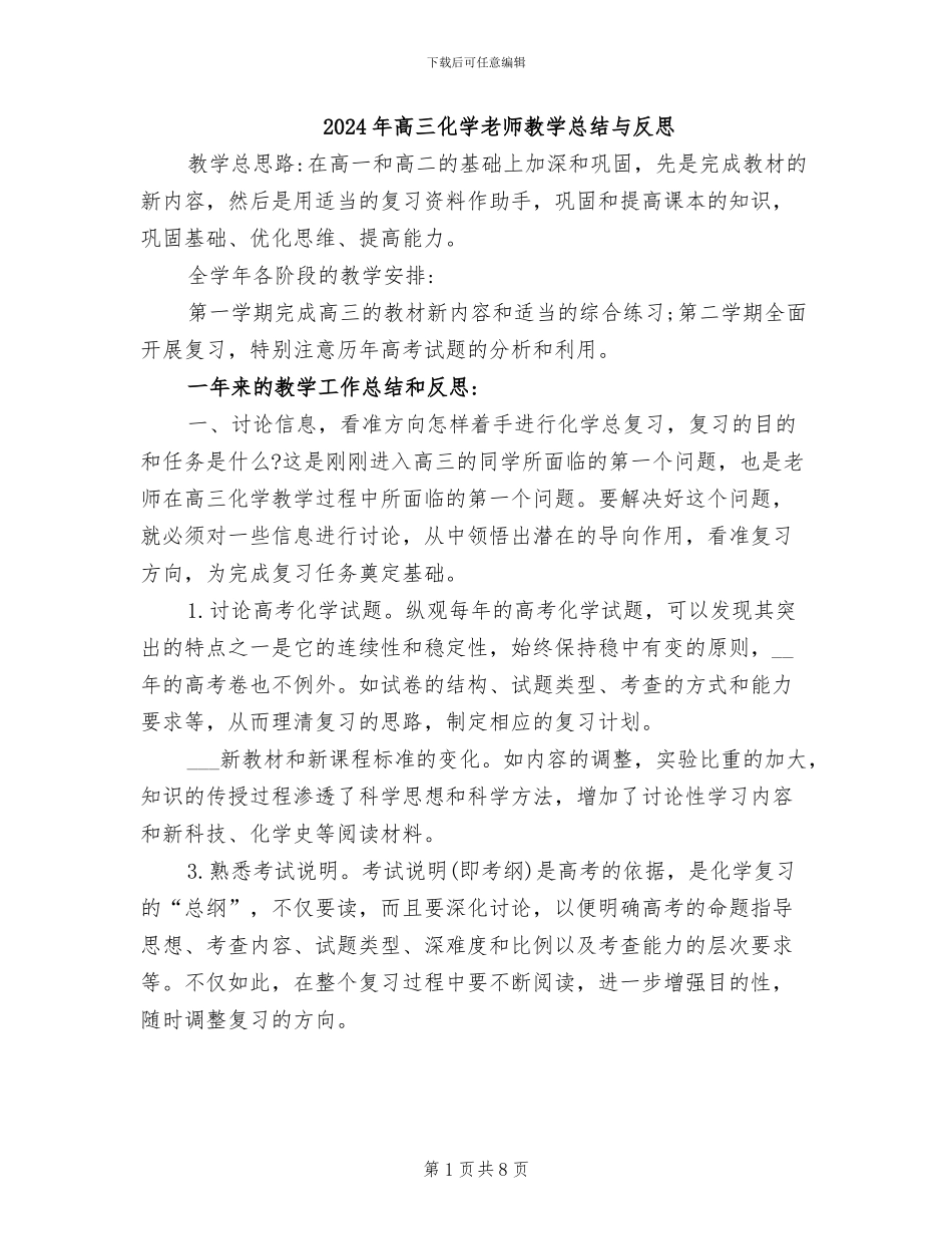 2024年高三化学教师教学总结与反思_第1页