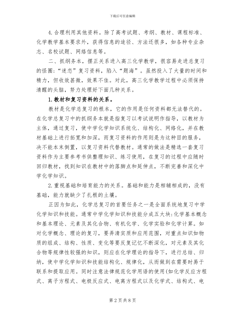 2024年高三化学教师教学总结与反思_第2页