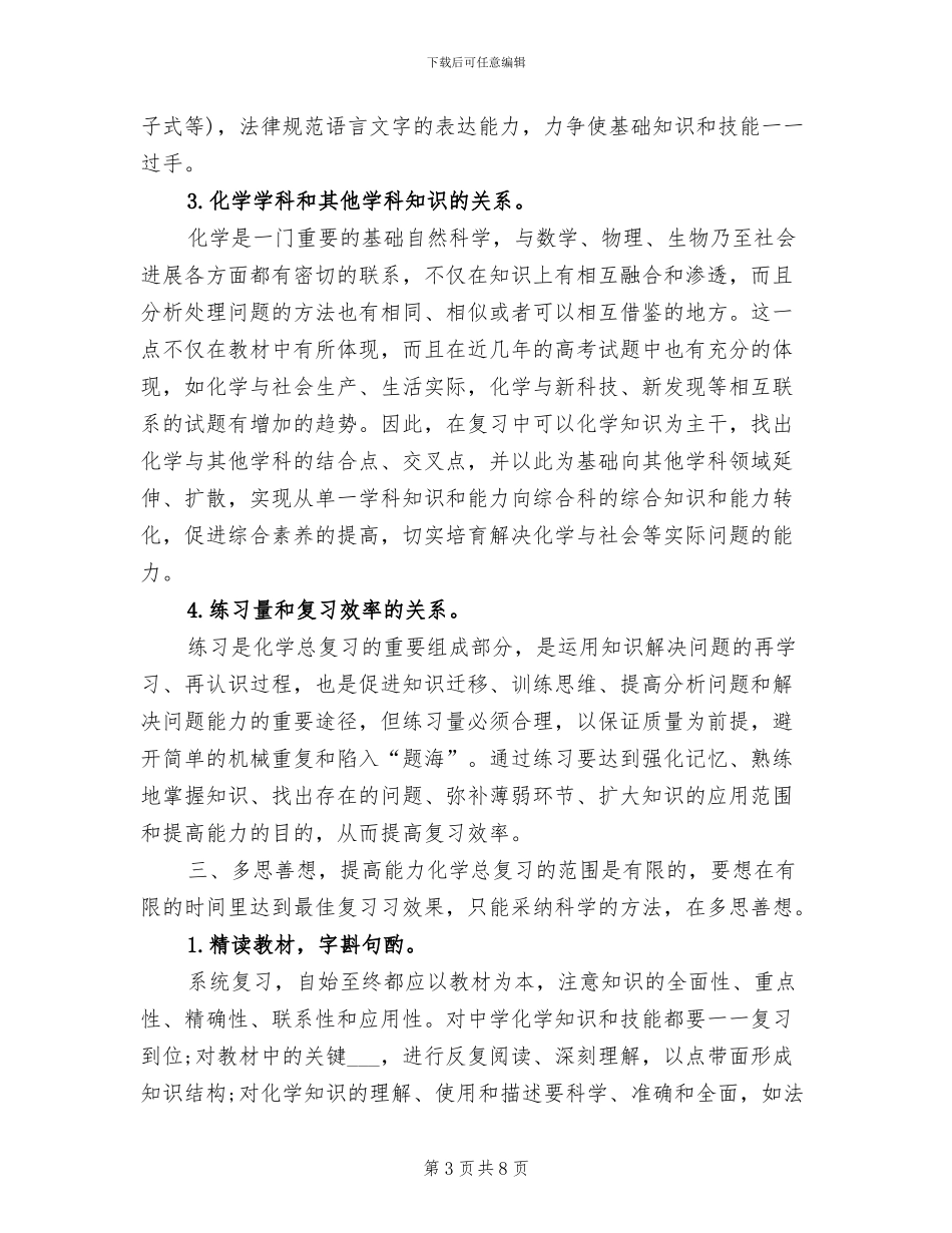 2024年高三化学教师教学总结与反思_第3页