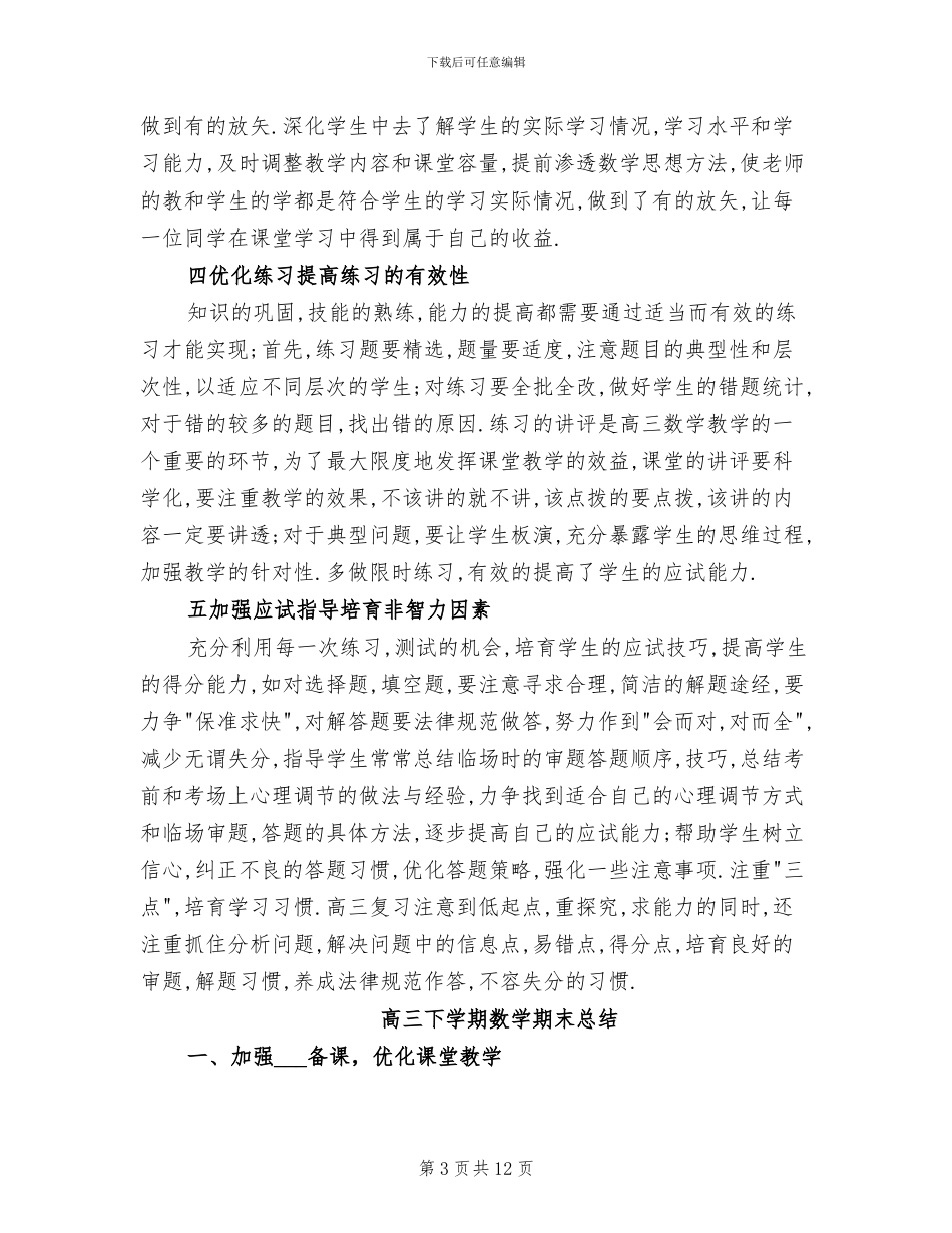 2024年高三下学期数学期末总结_第3页