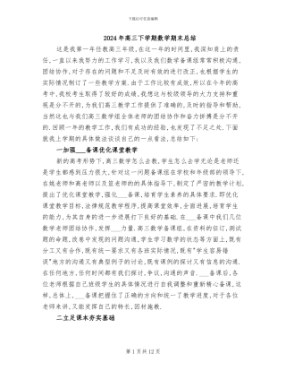 2024年高三下学期数学期末总结