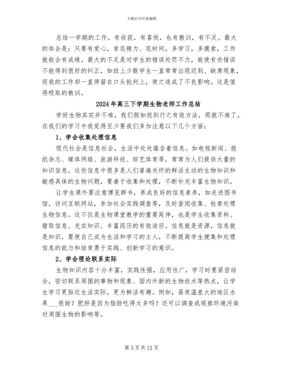 2024年高三下学期班主任老师工作总结范文_第3页