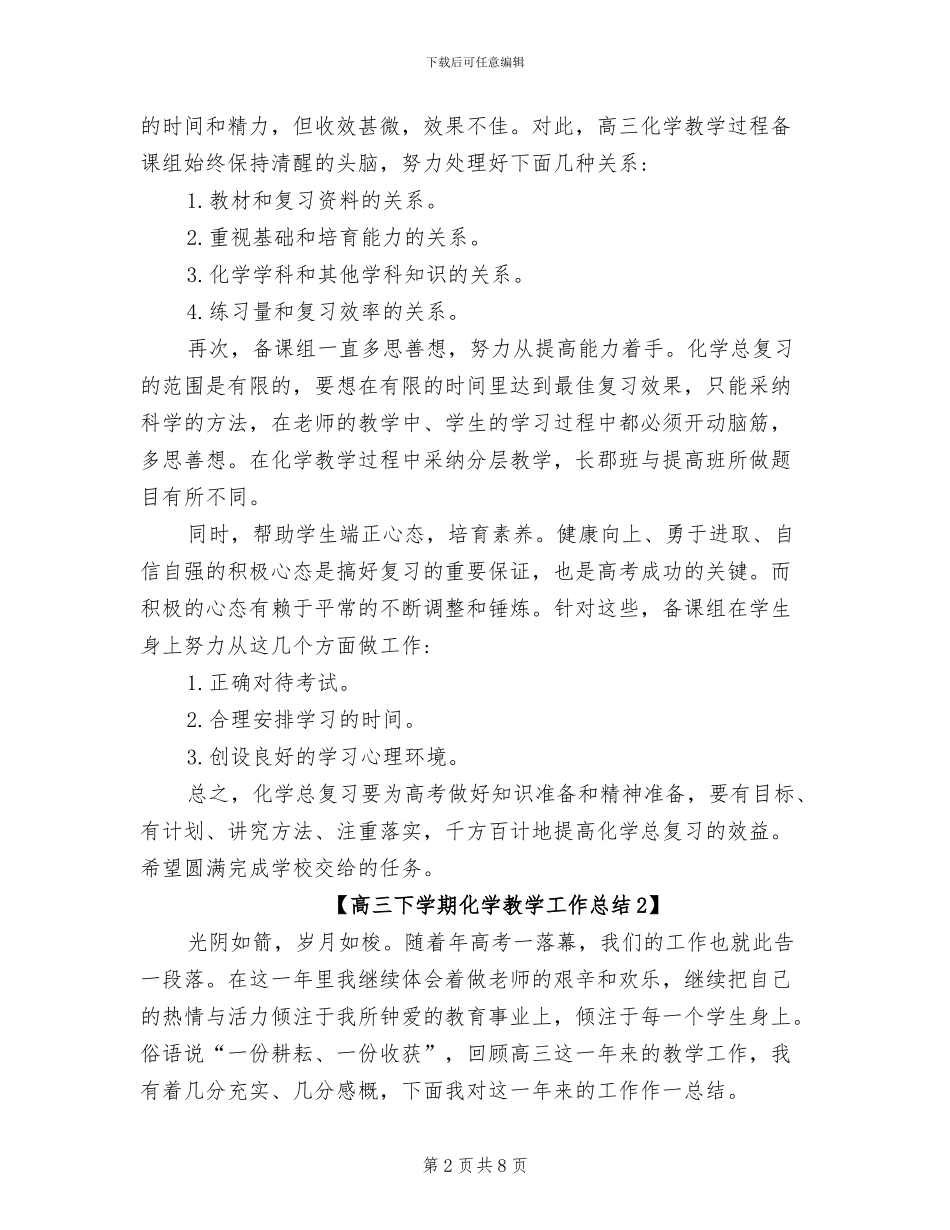 2024年高三下学期的化学教学工作总结_第2页