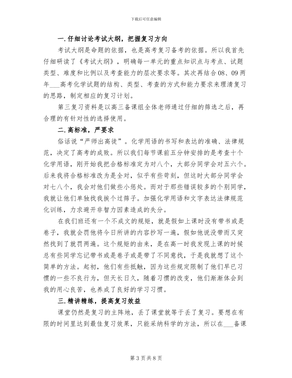 2024年高三下学期的化学教学工作总结_第3页