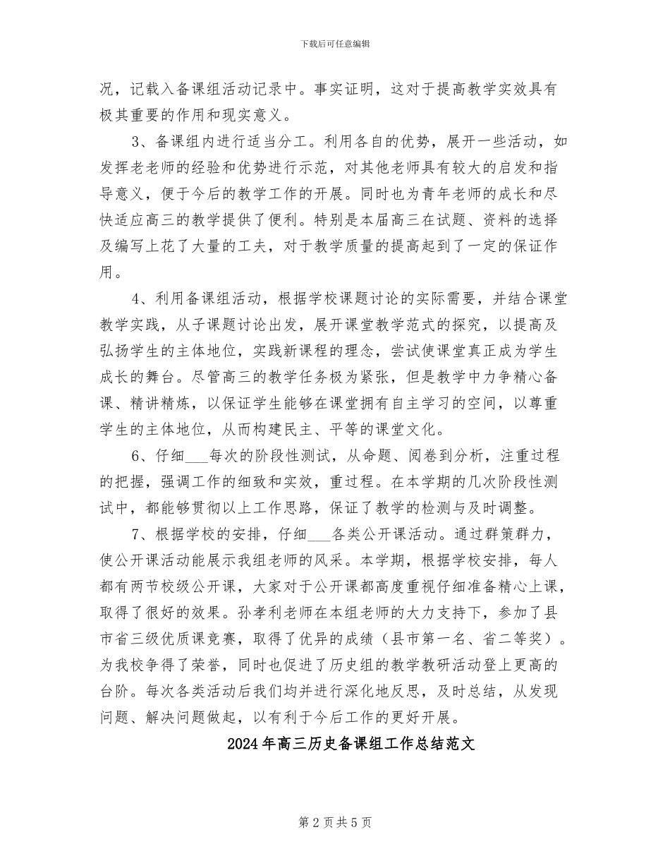 2024年高三历史备课组工作总结_第2页