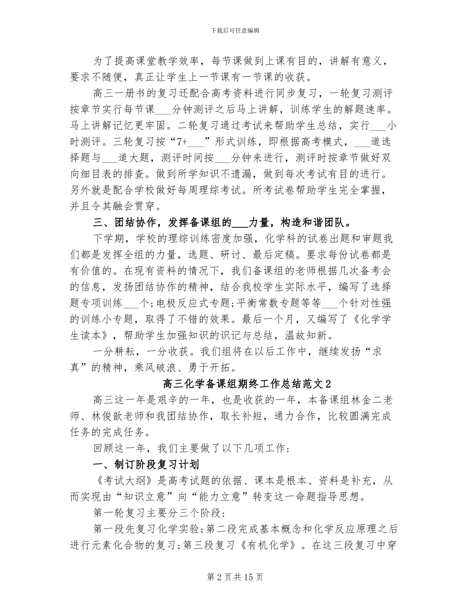 2024年高三化学备课组期终工作总结_第2页