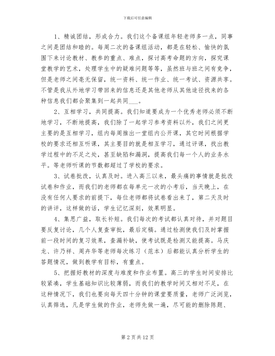 2024年高三化学备课教学总结_第2页