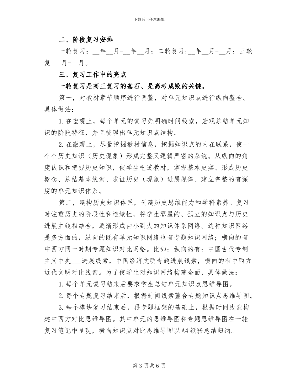 2024年高三备考班主任工作总结_第3页