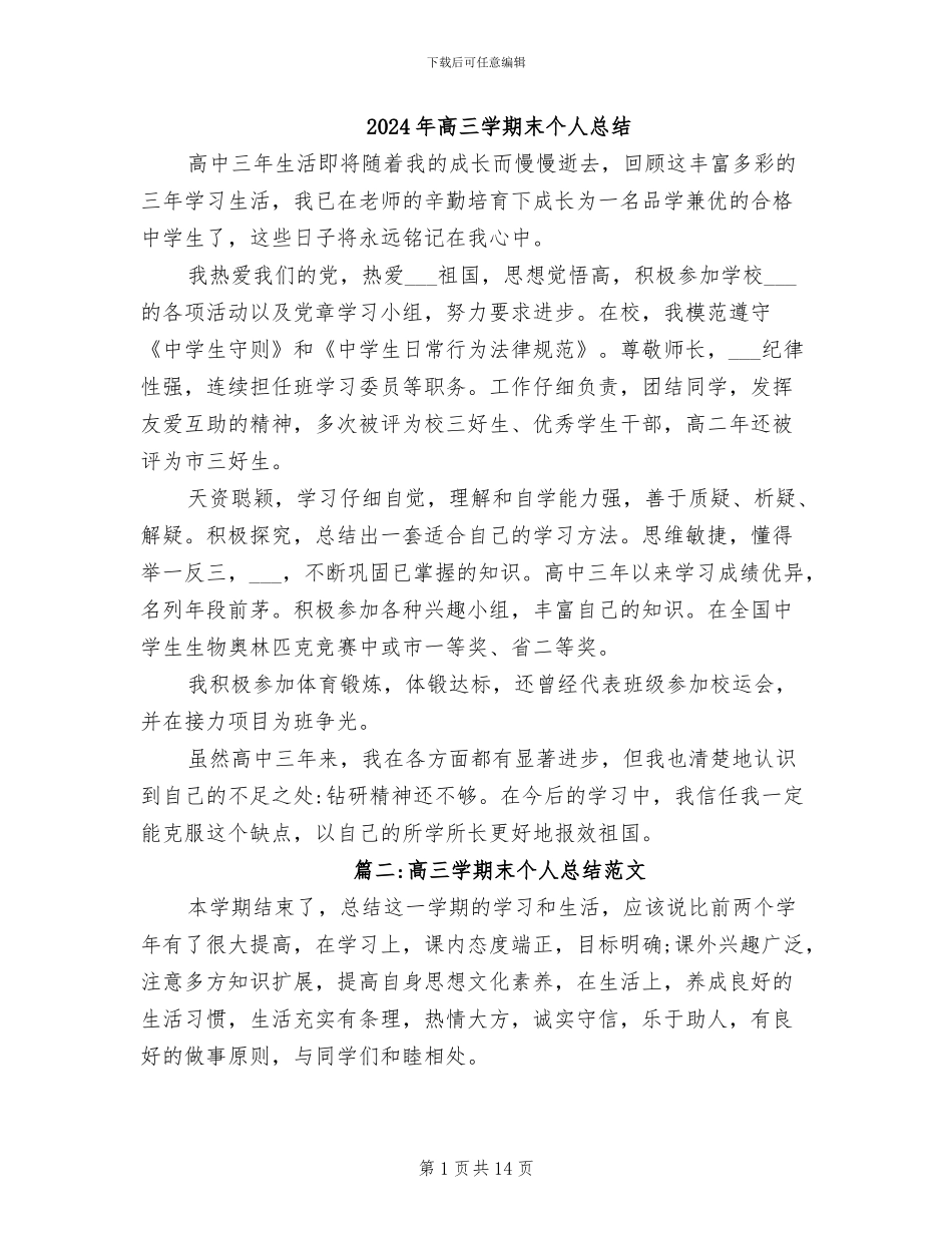 2024年高三学期末个人总结_第1页