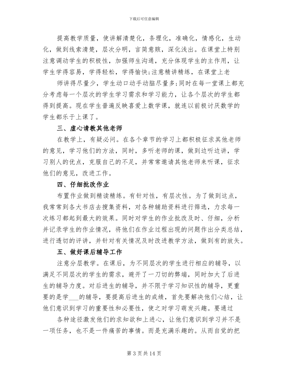 2024年高三学期末个人总结_第3页