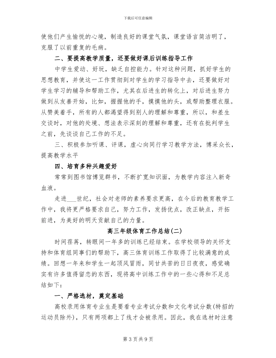 2024年高三学生地理学习经验总结_第3页