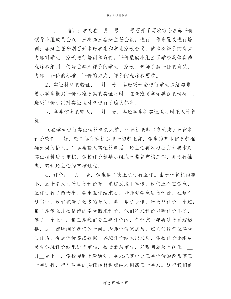 2024年高三学生综合素质评价工作总结_第2页