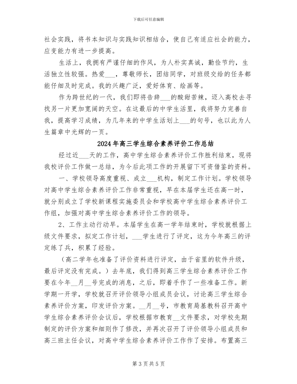 2024年高三学生期末自我总结_第3页