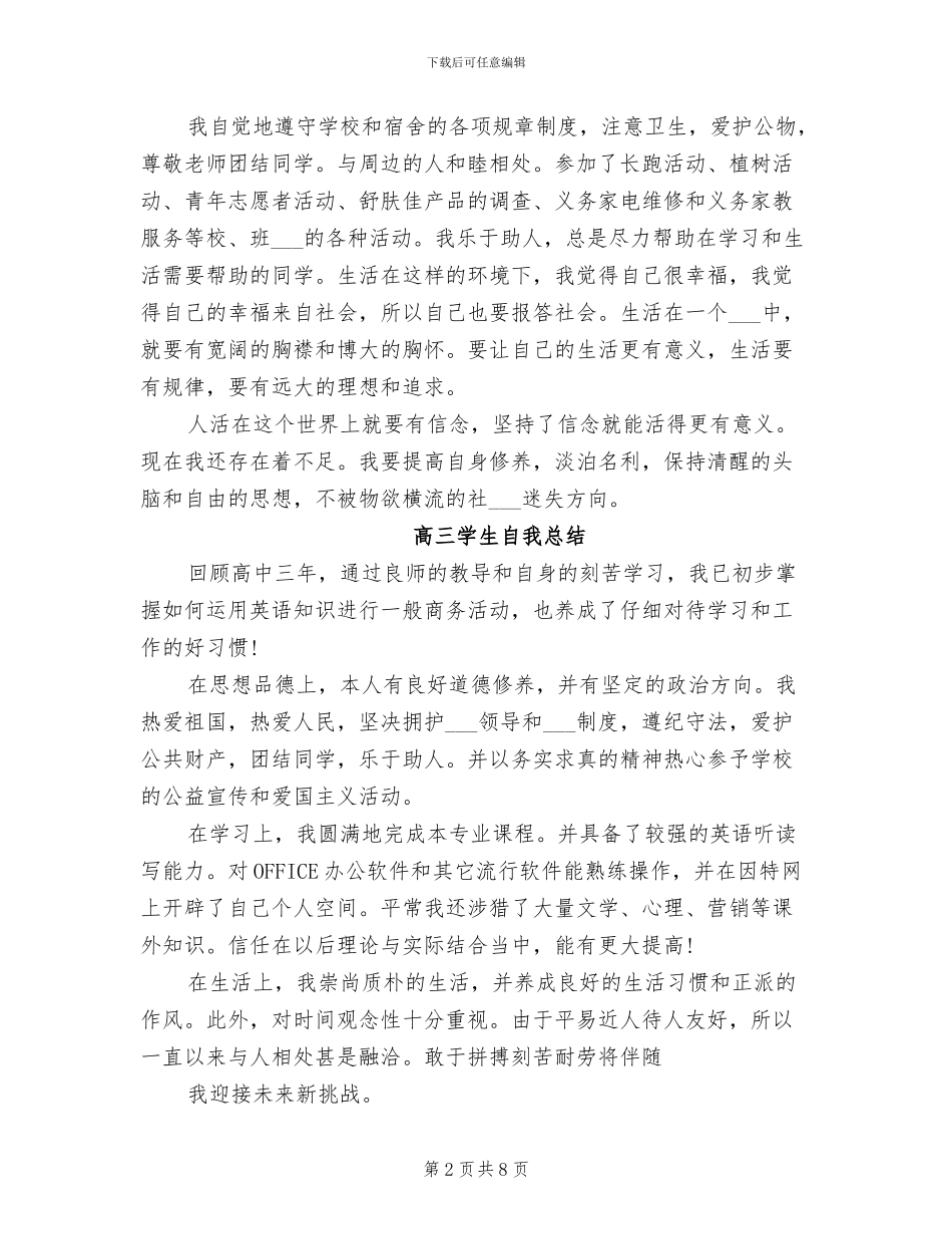 2024年高三学生自我总结_第2页