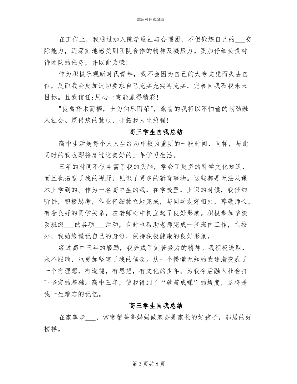 2024年高三学生自我总结_第3页