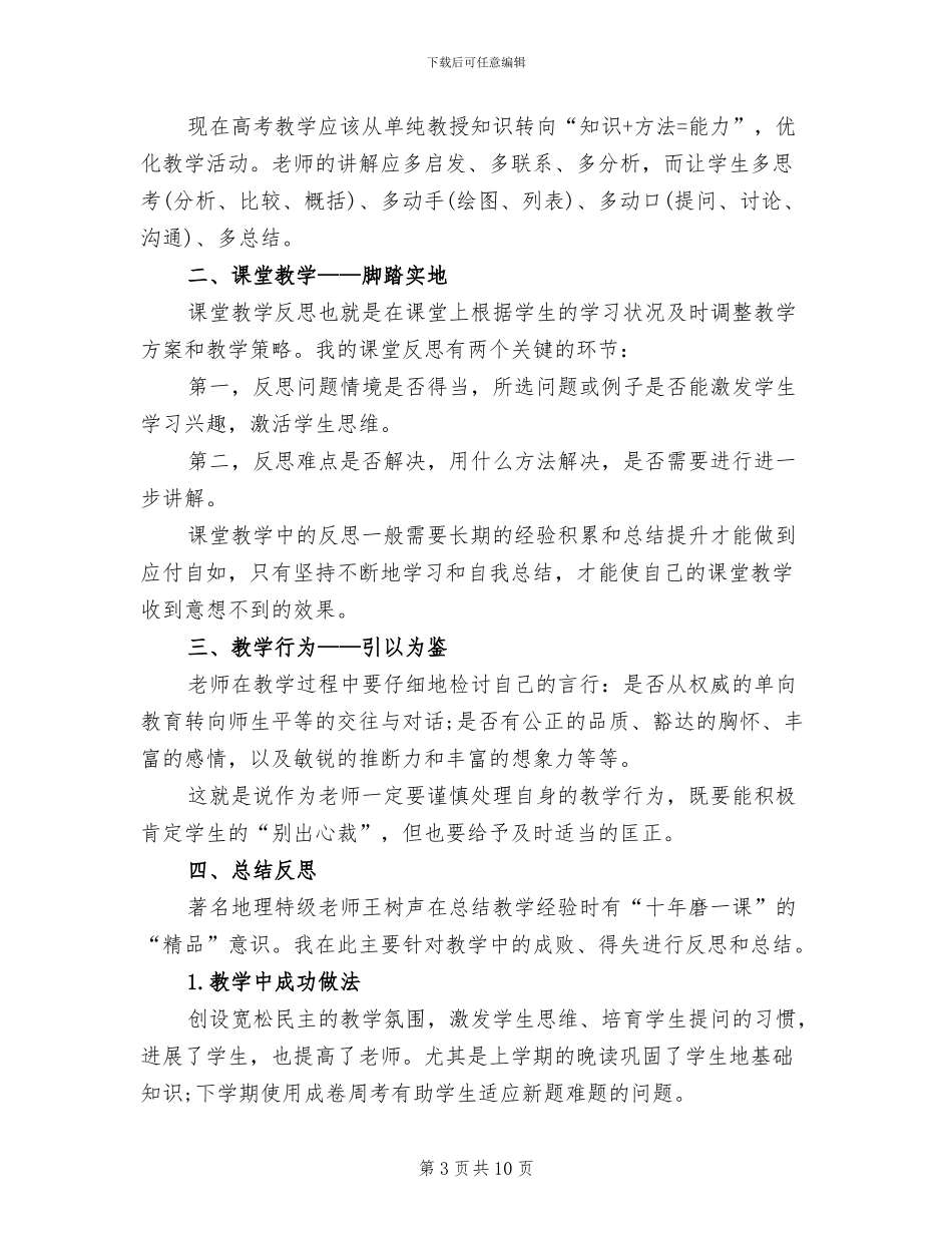 2024年高三年级历史教师工作总结_第3页