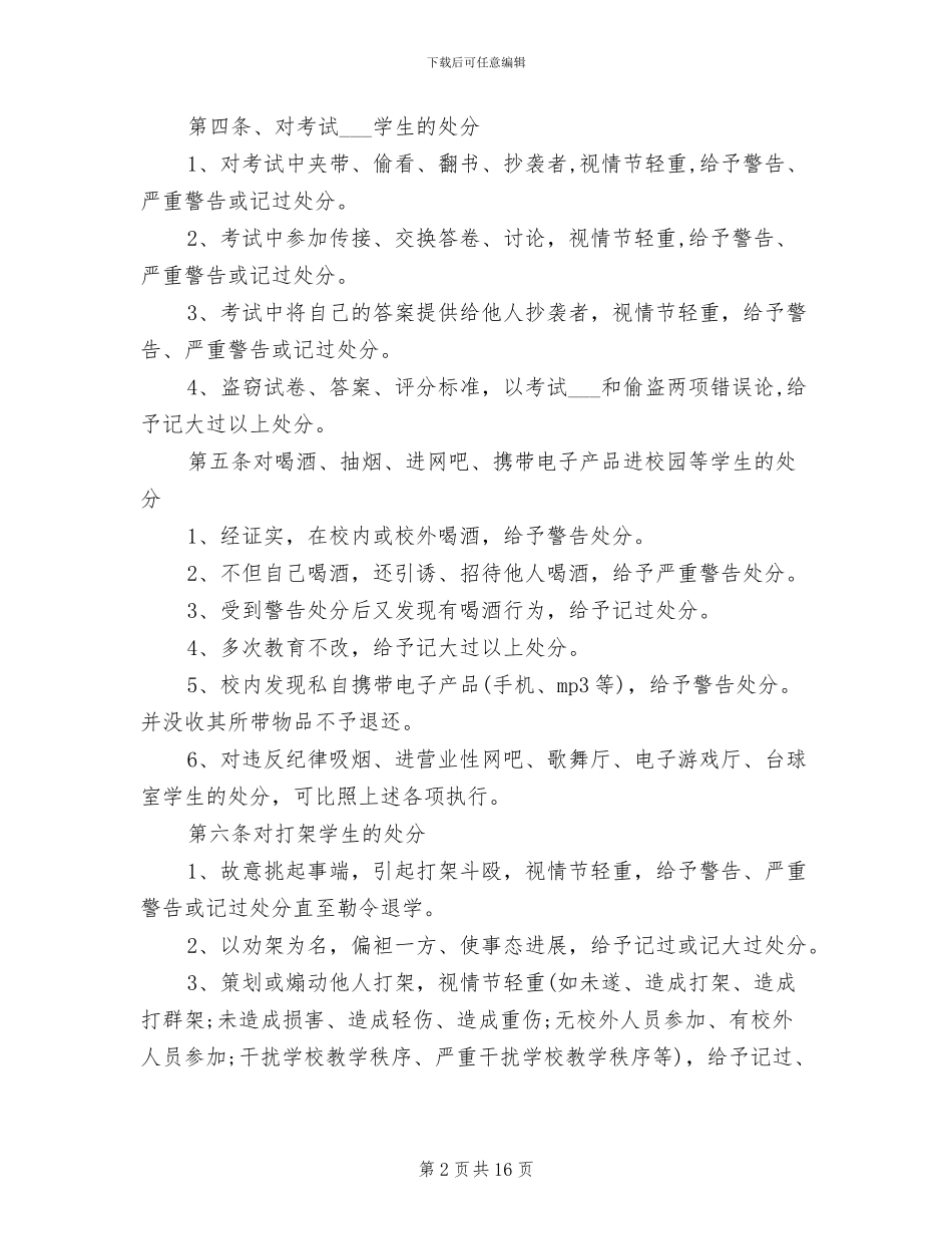 2024年高三年级学生管理规定-高三年级学生管理制度_第2页