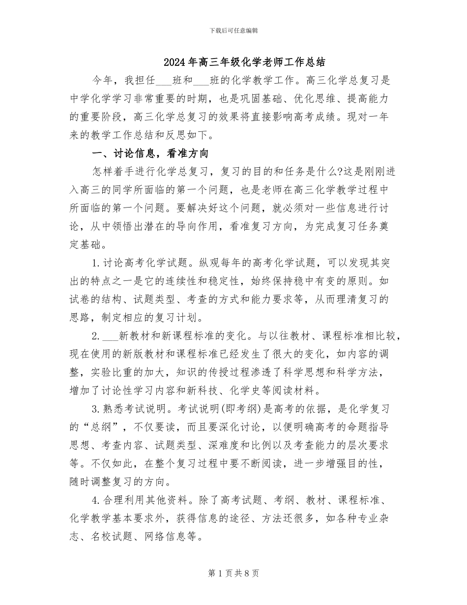 2024年高三年级化学教师工作总结_第1页