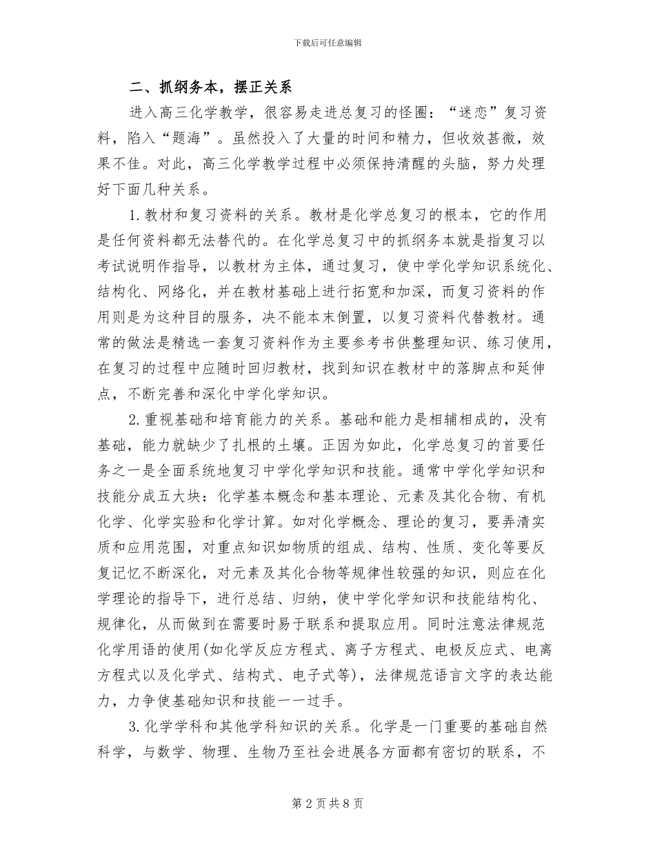 2024年高三年级化学教师工作总结_第2页