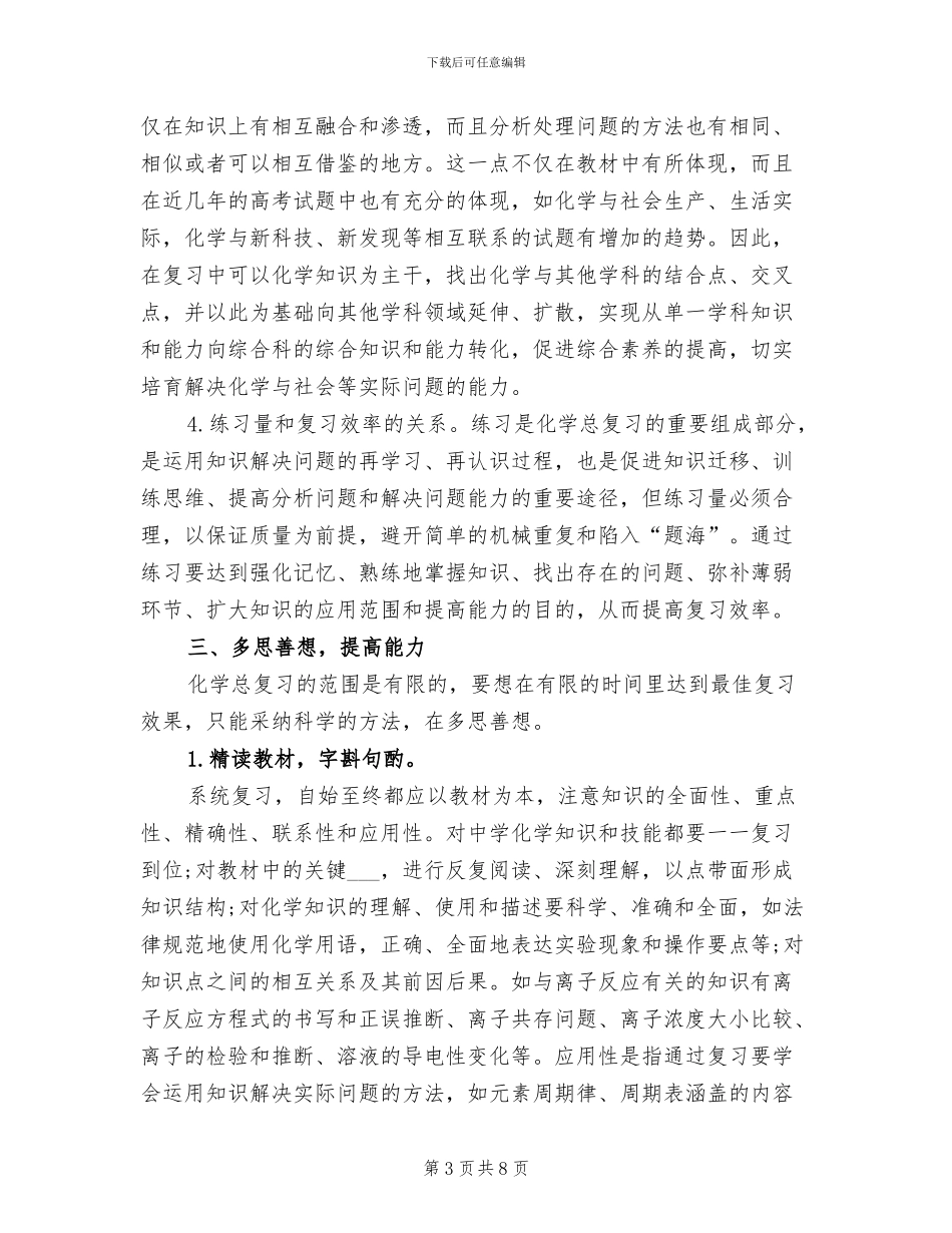 2024年高三年级化学教师工作总结_第3页