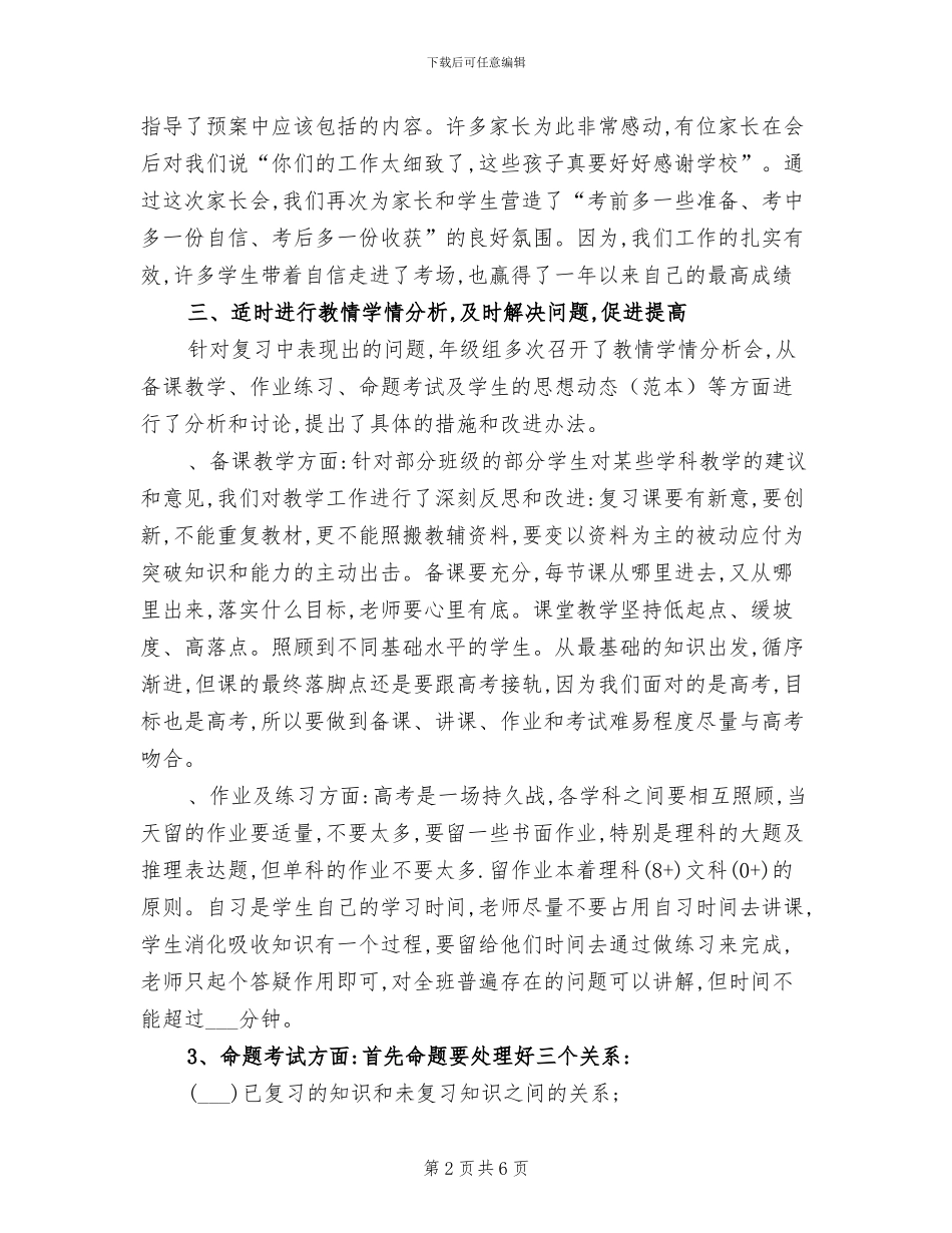 2024年高三年级教学及管理工作总结_第2页