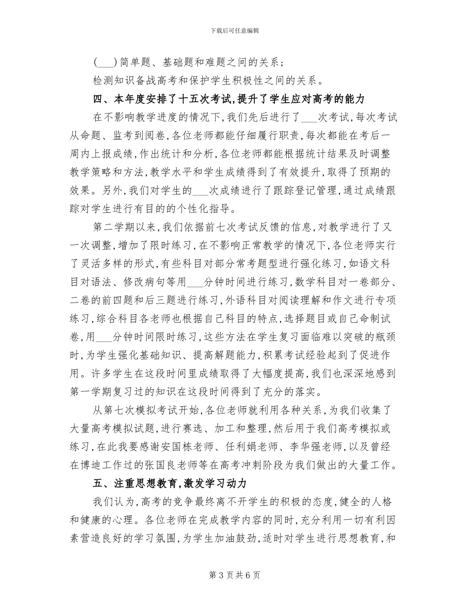 2024年高三年级教学及管理工作总结_第3页