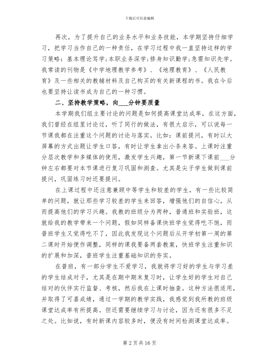 2024年高三年级地理期末工作总结_第2页