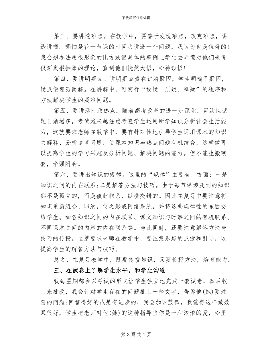 2024年高三年级政治学科教师教学工作总结_第3页