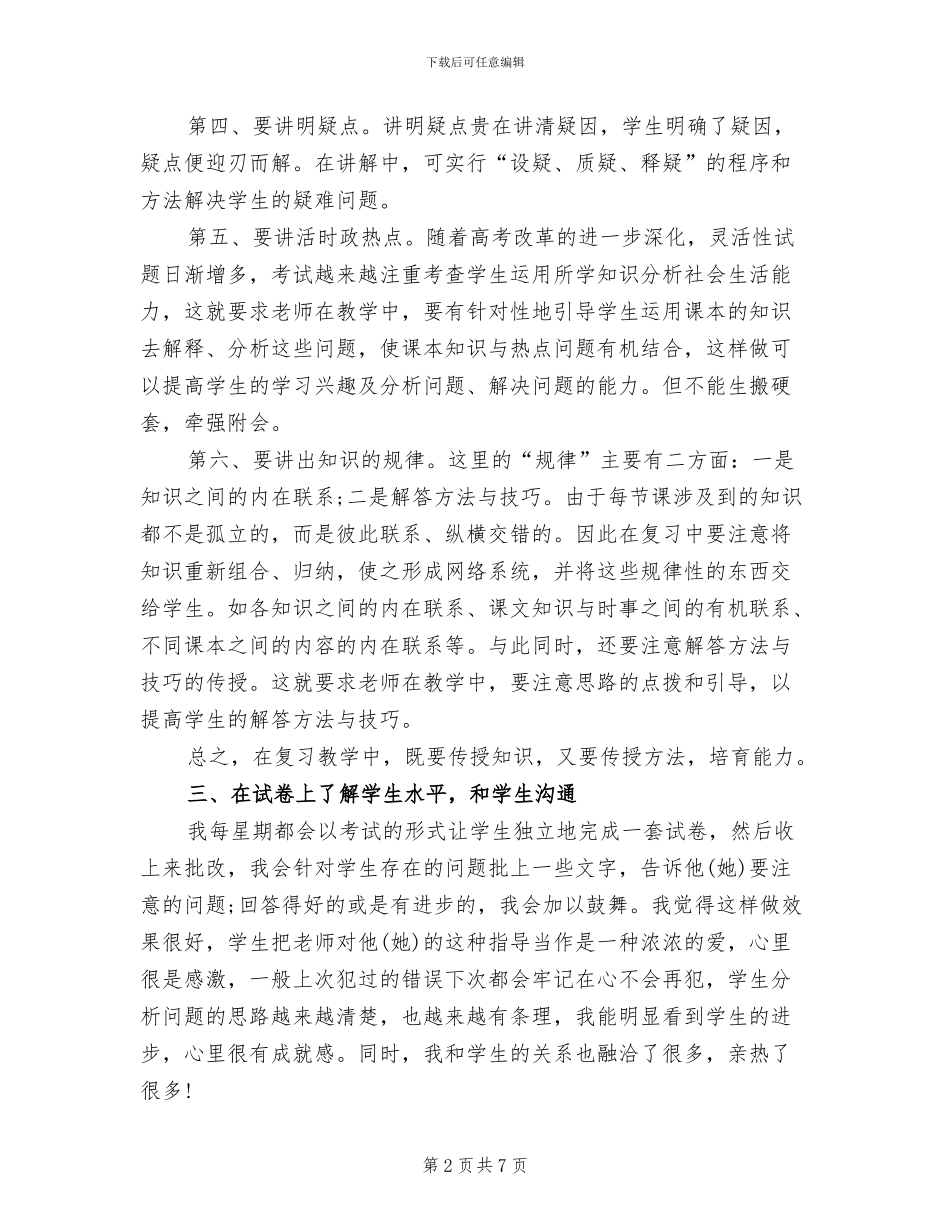 2024年高三年级政治教学工作总结_第2页