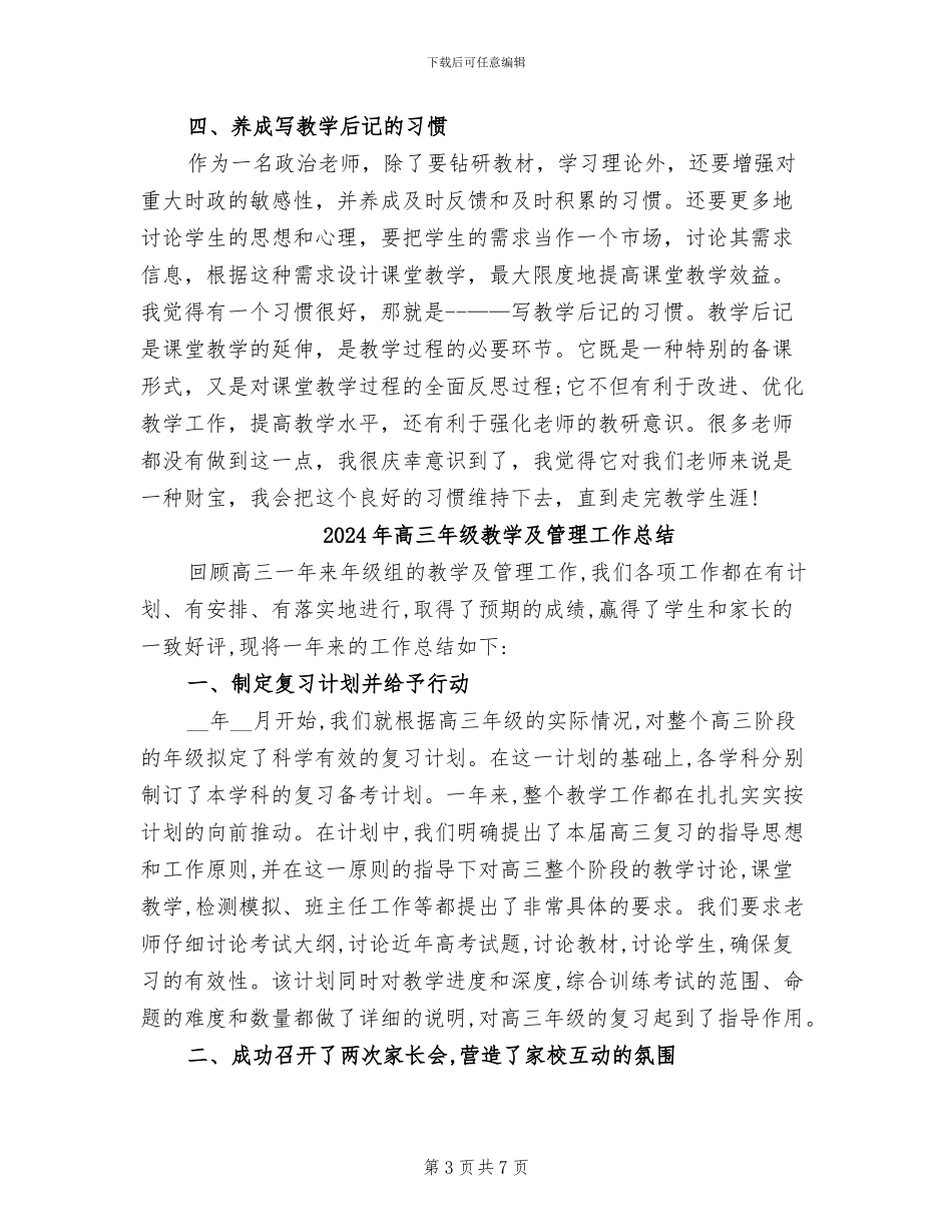 2024年高三年级政治教学工作总结_第3页