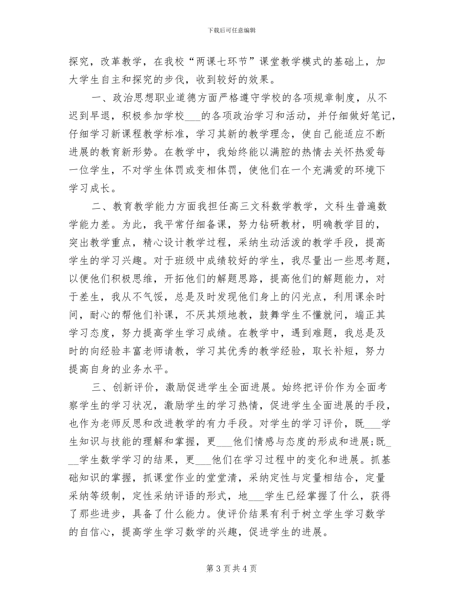 2024年高三年级数学教学工作总结_第3页