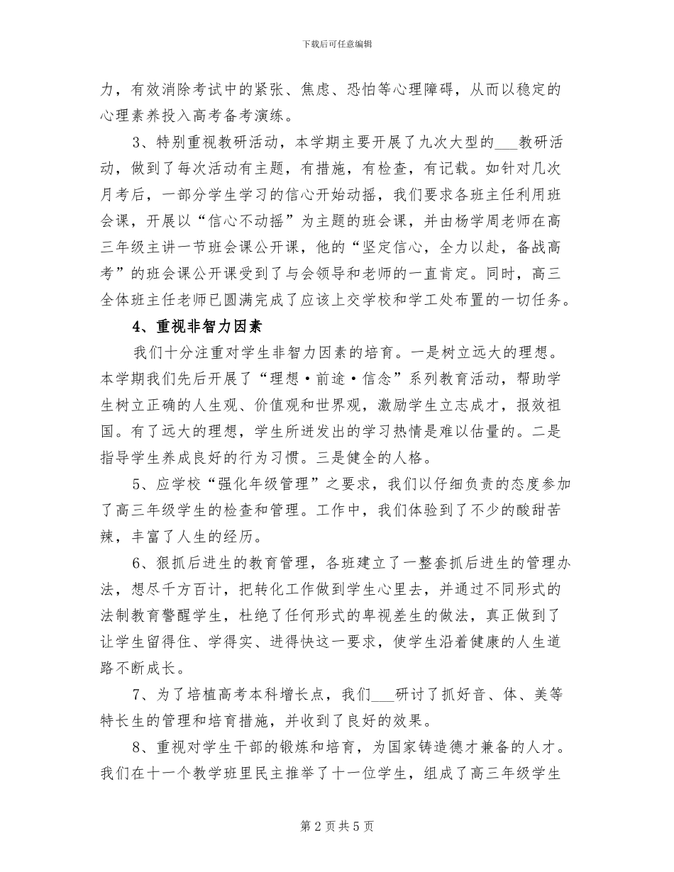 2024年高三年级班主任教研组秋季学期工作总结_第2页