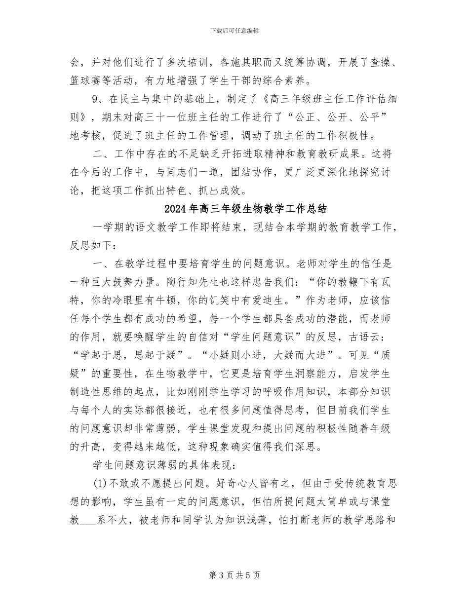 2024年高三年级班主任教研组秋季学期工作总结_第3页