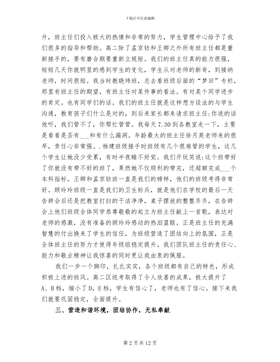 2024年高三年级组长学期工作总结_第2页