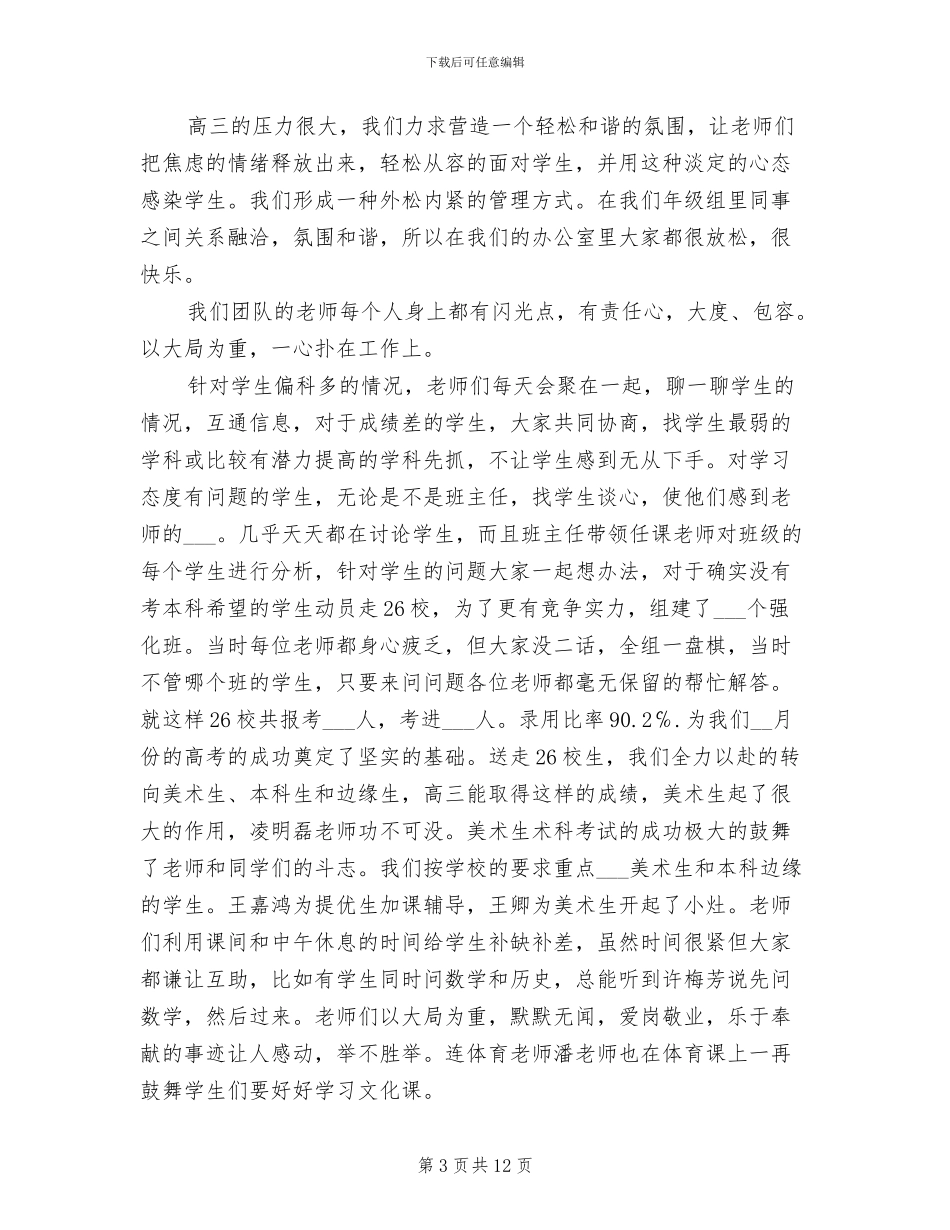 2024年高三年级组长学期工作总结_第3页