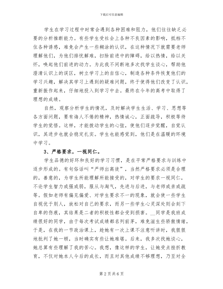 2024年高三年级班主任工作总结范文_第2页