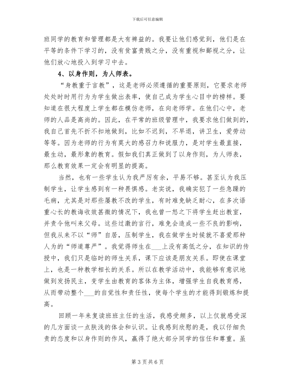 2024年高三年级班主任工作总结范文_第3页
