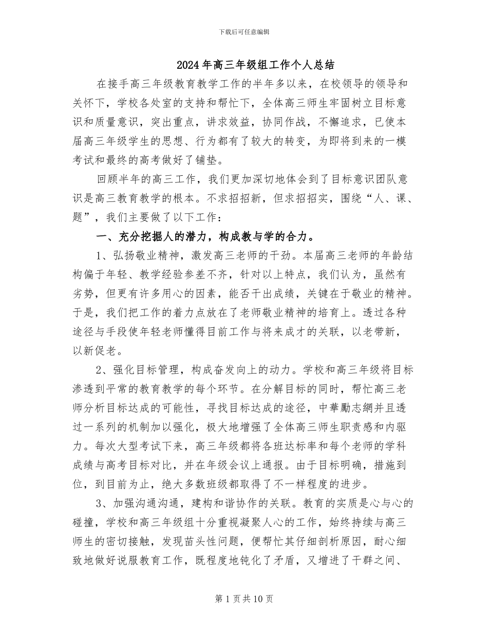2024年高三年级组工作个人总结_第1页