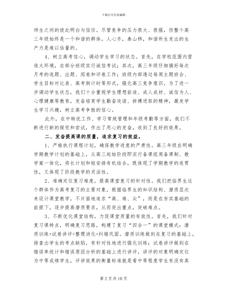 2024年高三年级组工作个人总结_第2页