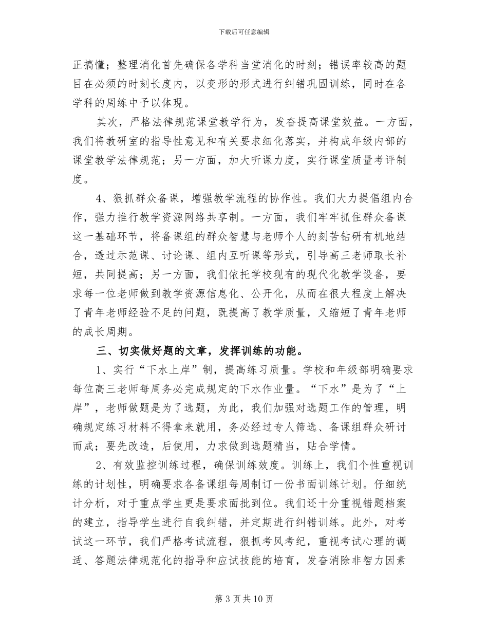 2024年高三年级组工作个人总结_第3页