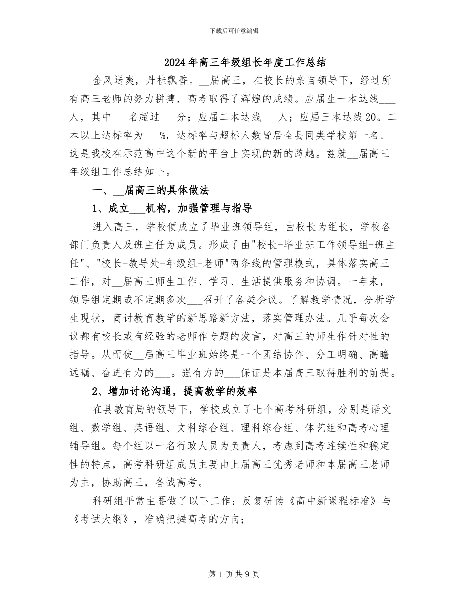 2024年高三年级组长年度工作总结_第1页