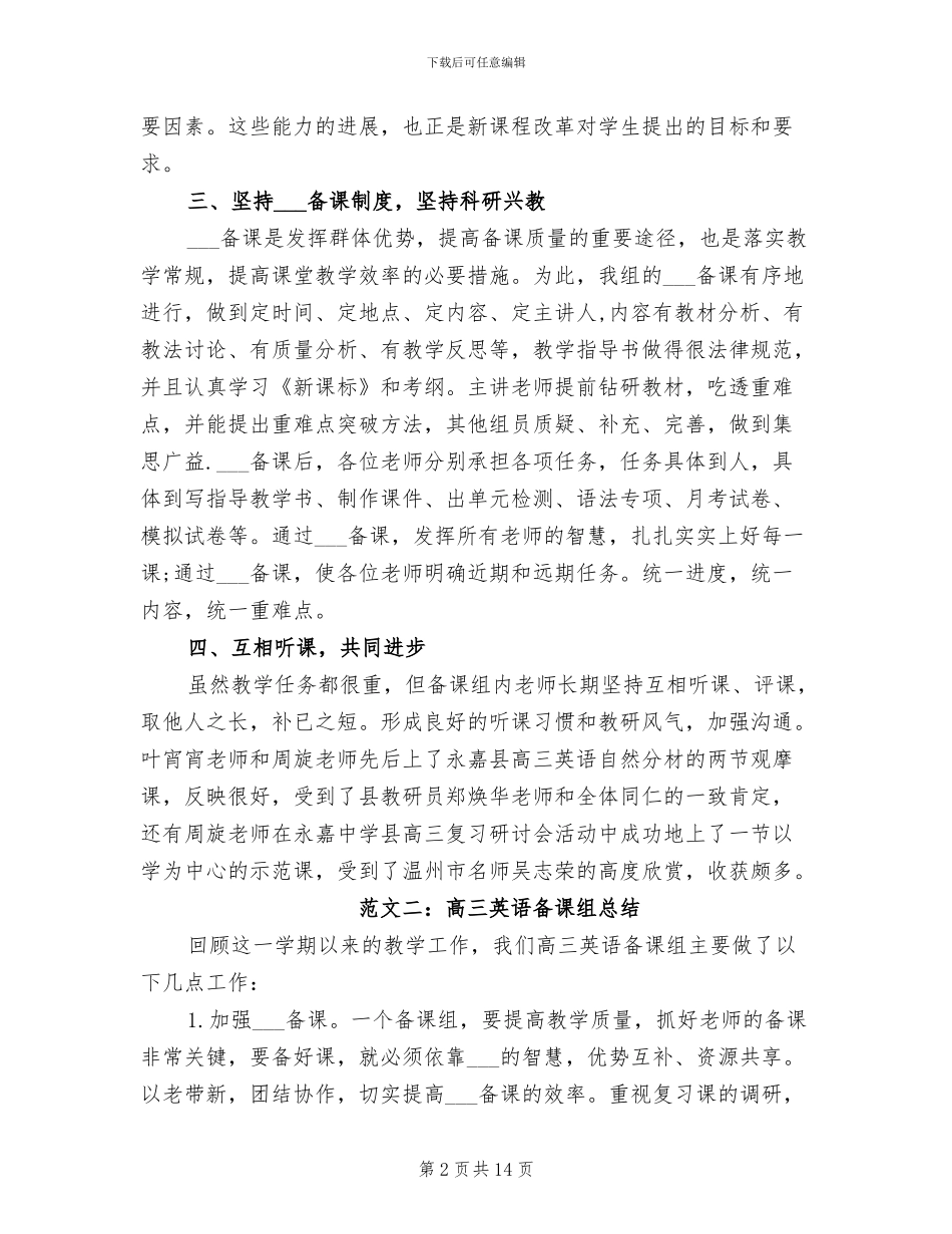 2024年高三年级英语备课组工作总结_第2页