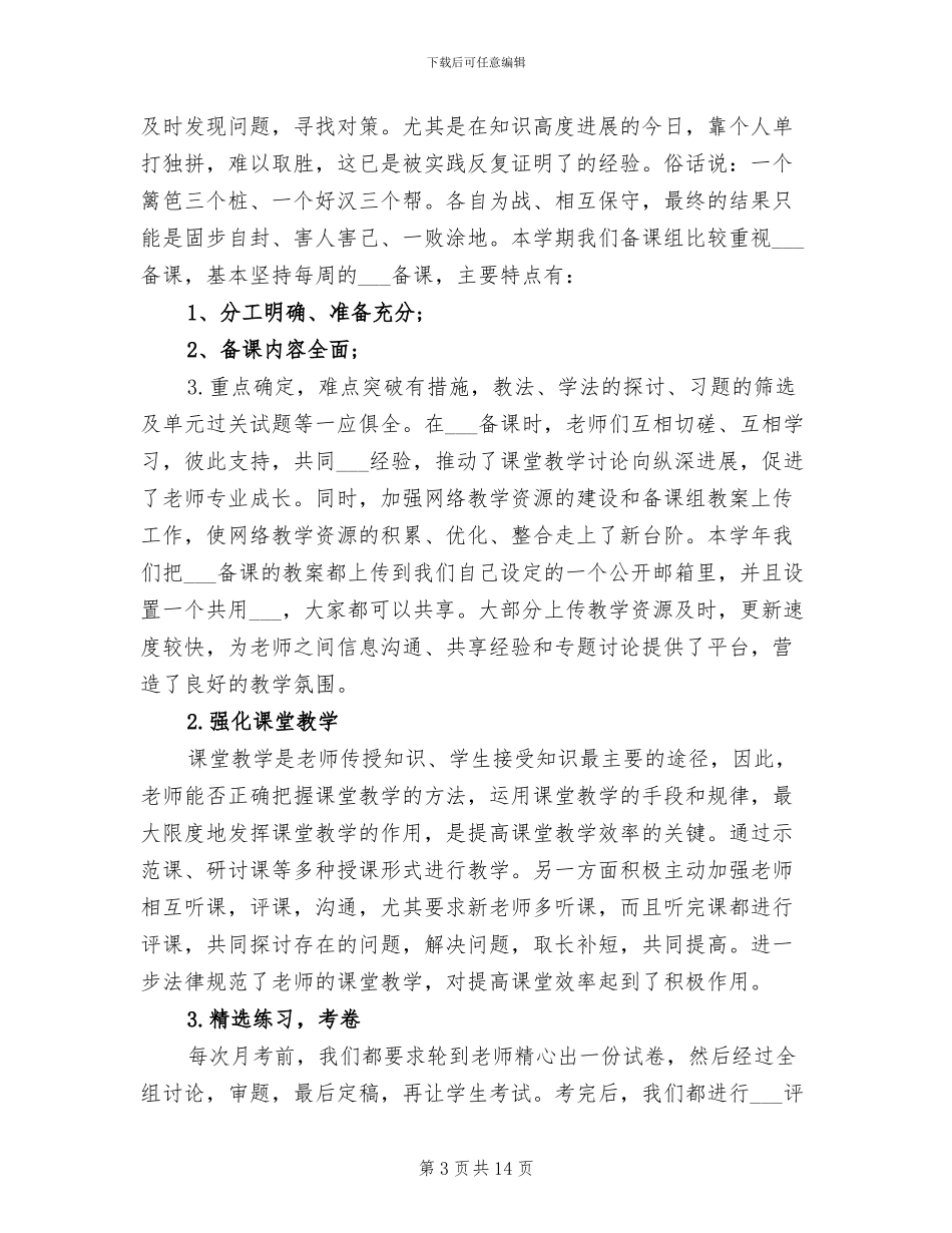 2024年高三年级英语备课组工作总结_第3页