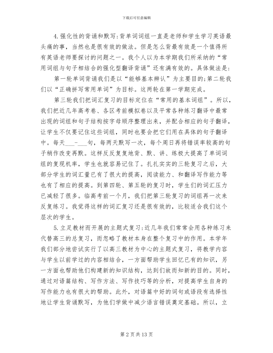 2024年高三年级英语教学工作总结与反思_第2页