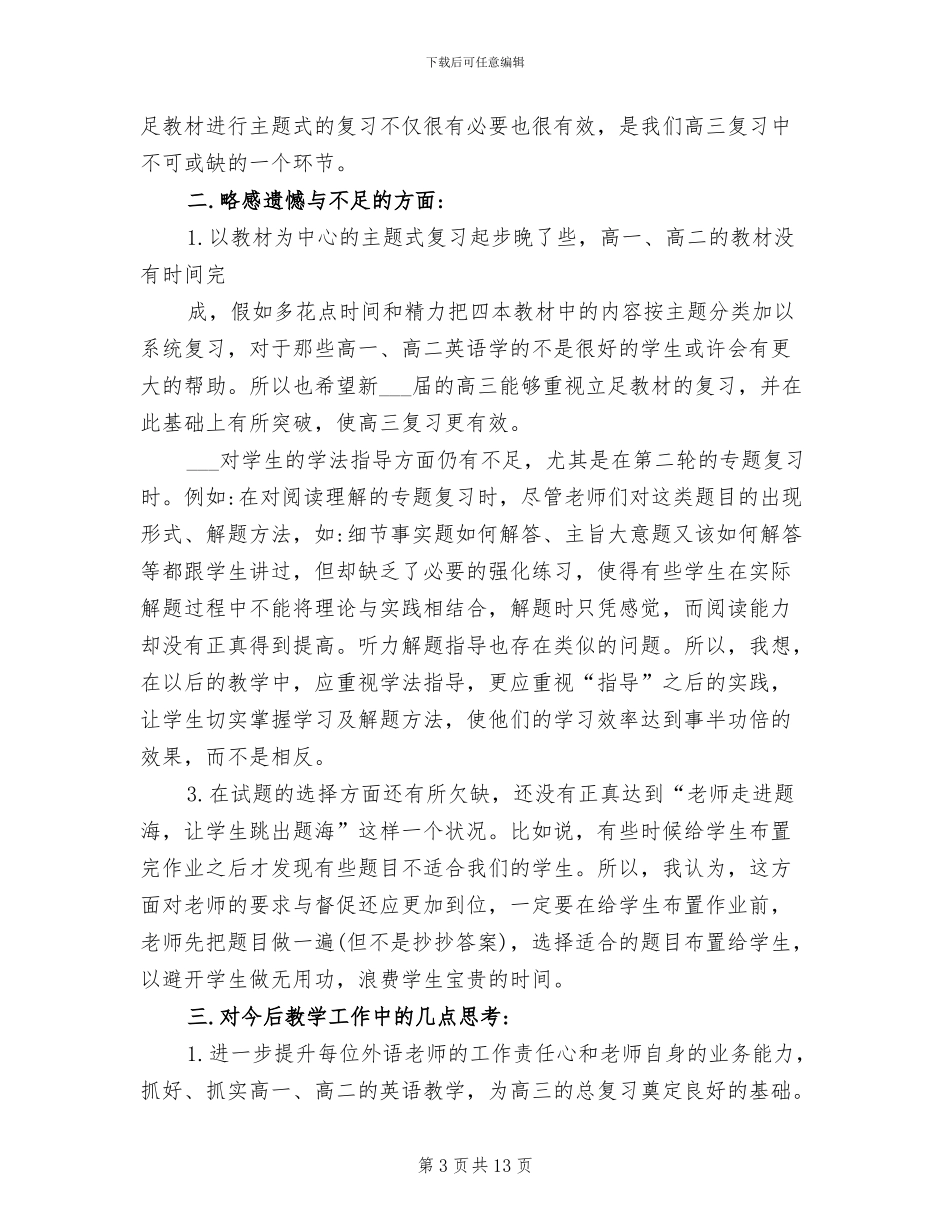 2024年高三年级英语教学工作总结与反思_第3页