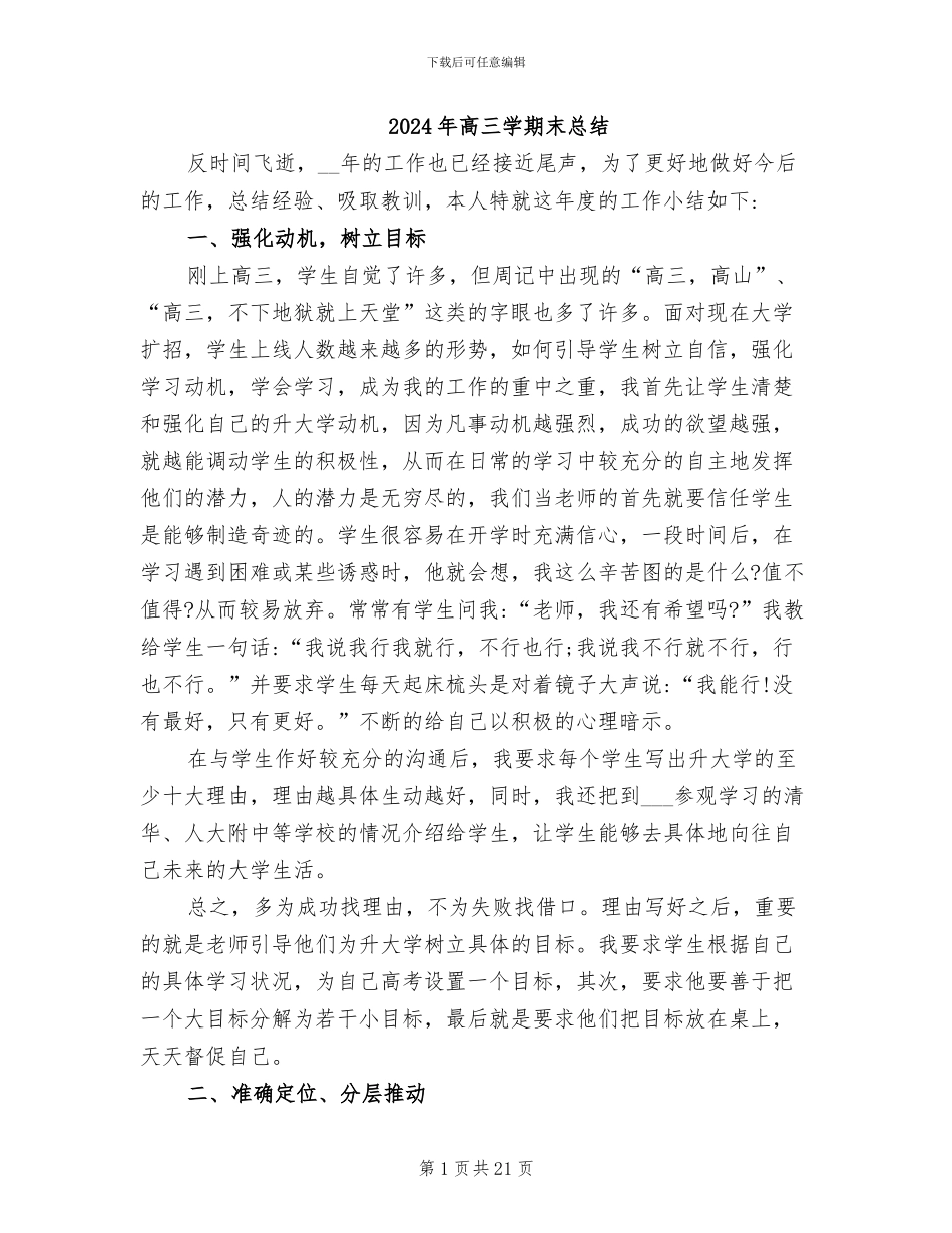 2024年高三学期末总结_第1页