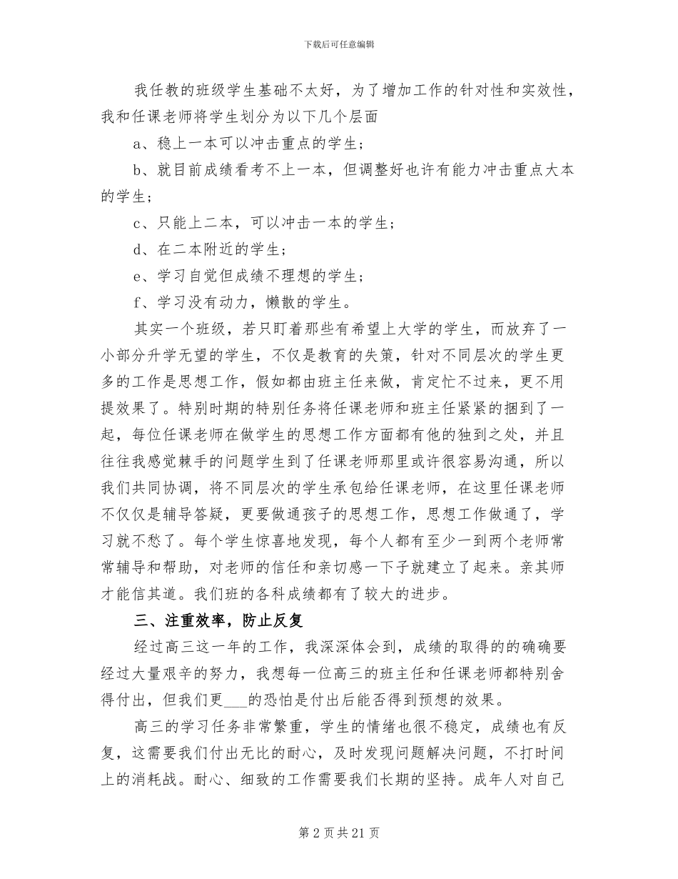 2024年高三学期末总结_第2页