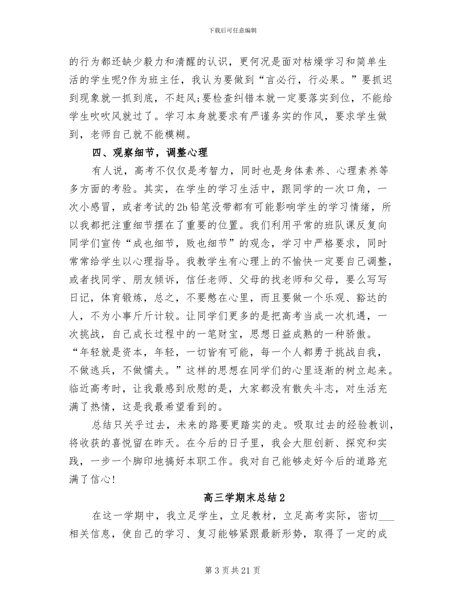 2024年高三学期末总结_第3页