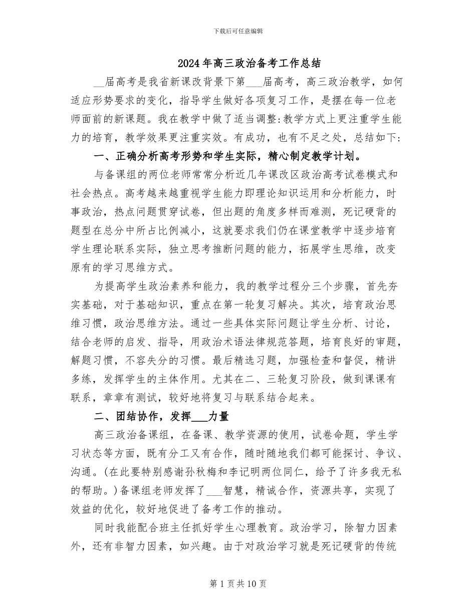 2024年高三政治备考工作总结_第1页